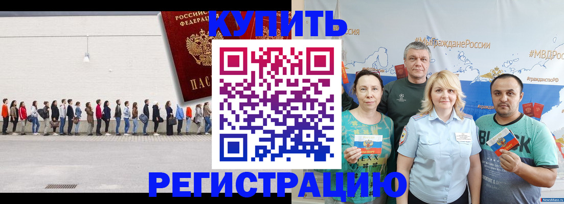 прописка законно в Звенигово