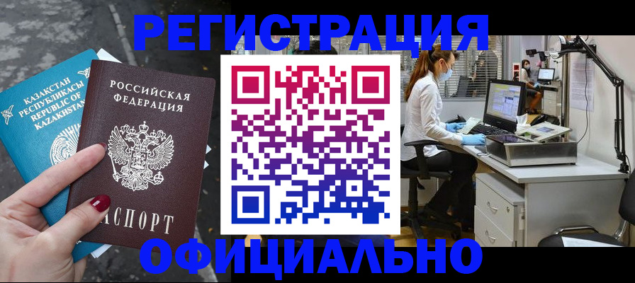 прописка иностранных граждан в Звенигово