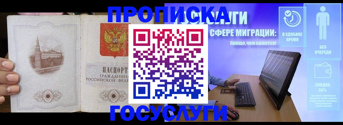 прописка для школы в Звенигово